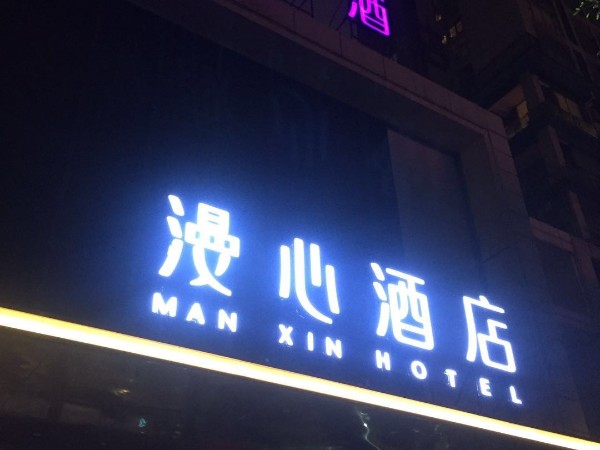 幕墻發光字