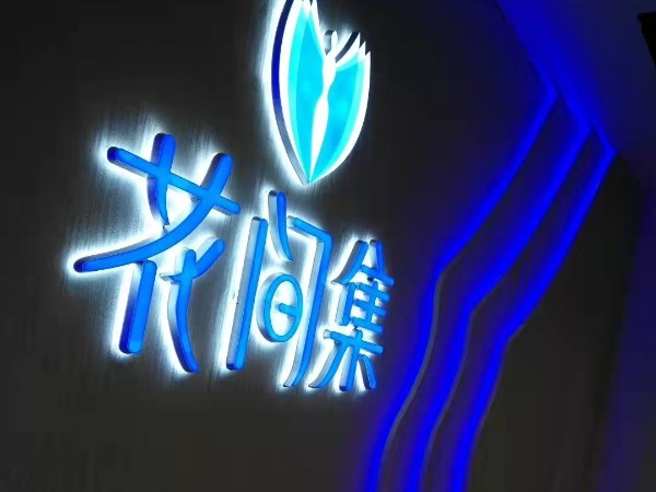 PVC字首要制作材料：PVC發泡板
