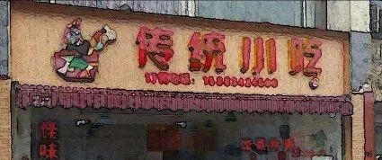這么計劃餐飲門頭，不只顏值佳，而且進店率升高90%4