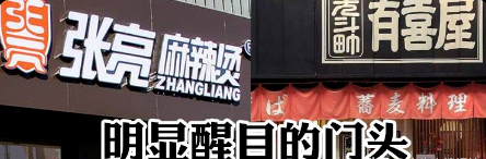 這么籌劃餐飲招牌，不但顏值佳，而且進店率提高90%19