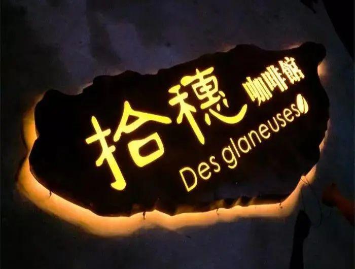 【干貨分享】讓文字在夜晚的黑里，閃閃發光——LED發光字