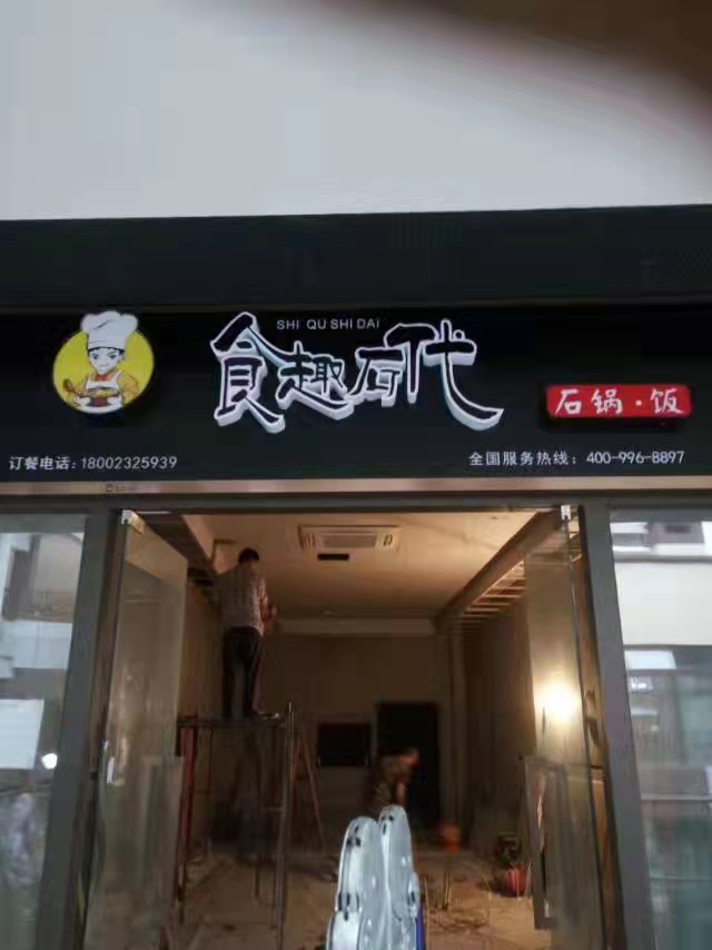 通體發光字