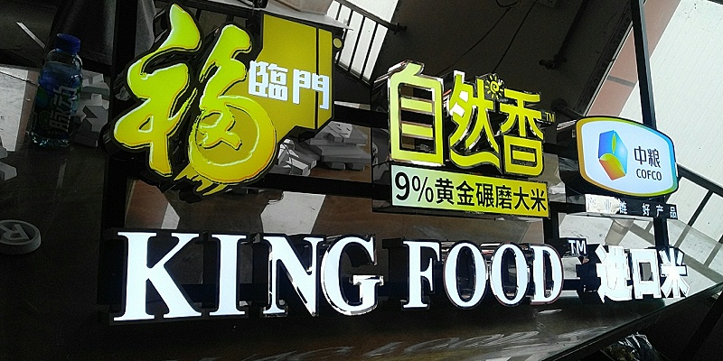 logo發光字