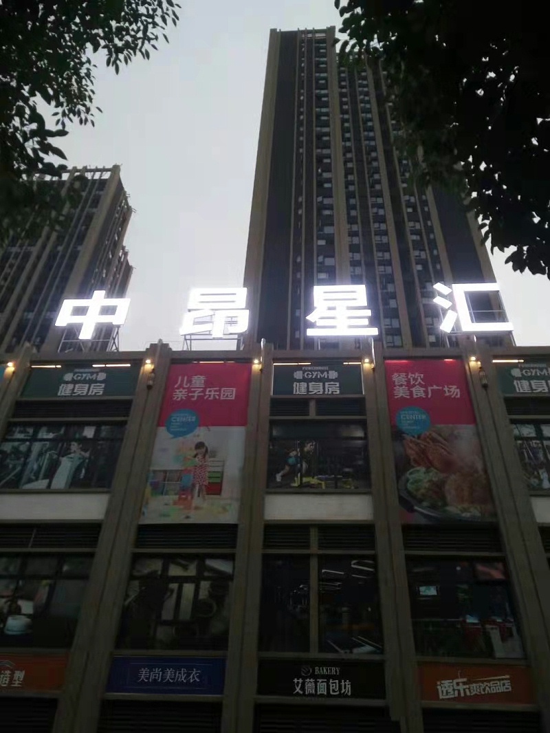 樓面發光字