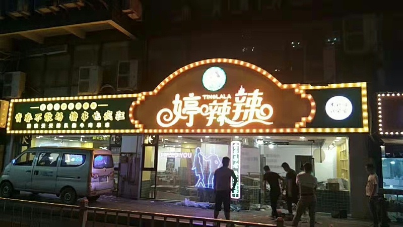 led穿孔字