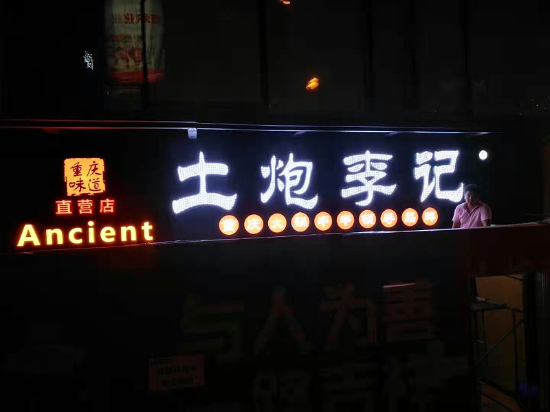 led外發光字