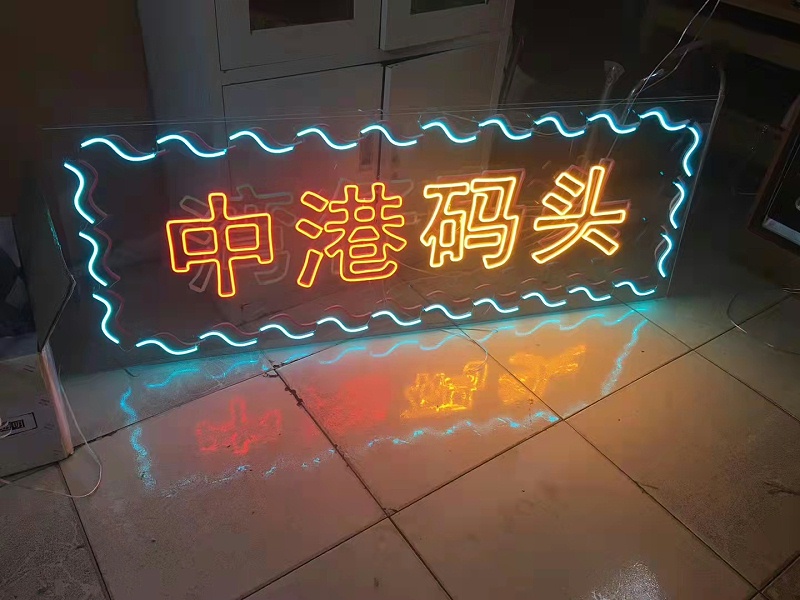 霓虹燈發光字