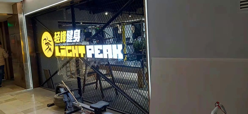 無邊發光字