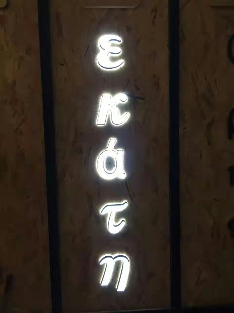 迷你背發光字