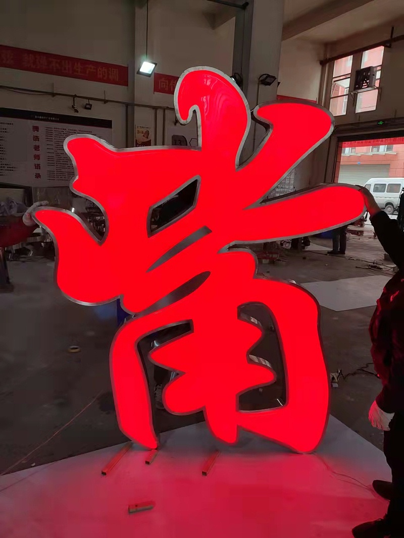吸塑字發光字