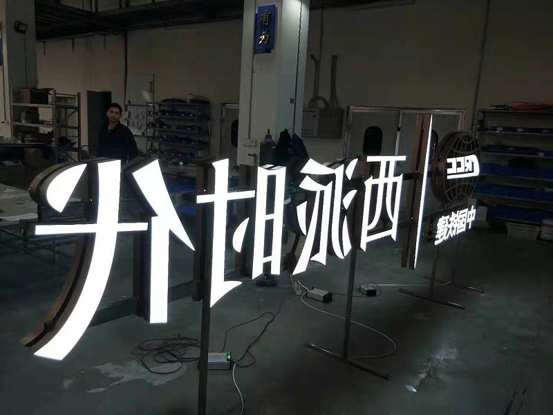 雙面字發光字