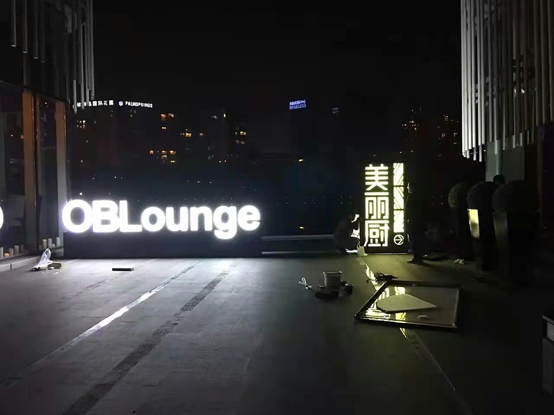 邊帶發光字