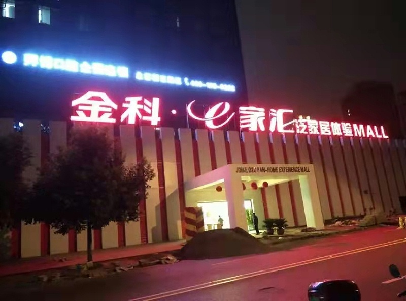 無邊發光字