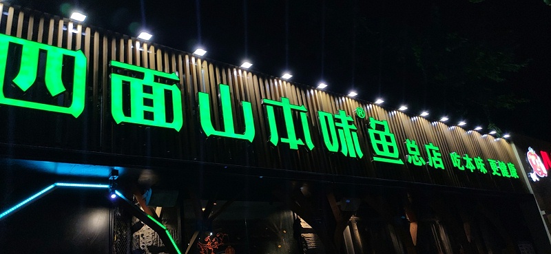 亞克力發光字