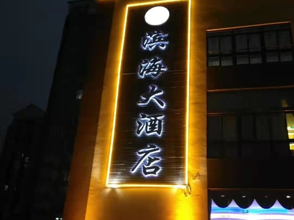 立體發光字