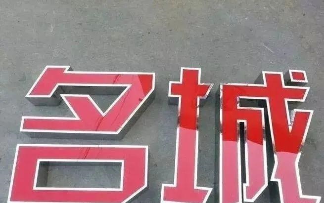 制作發光字尺寸大小有制約嗎？最小長度是幾何？4