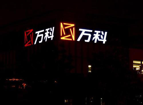 制造發光二級管發光字抉擇什么樣顏色最顯目