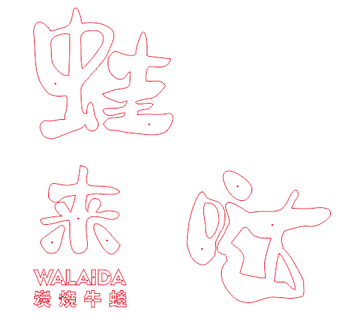 中高檔的餐飲店招抉擇什么樣樣的質地做發光字成果比較好？3