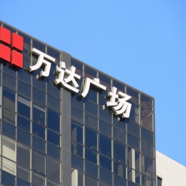 大廈發光字