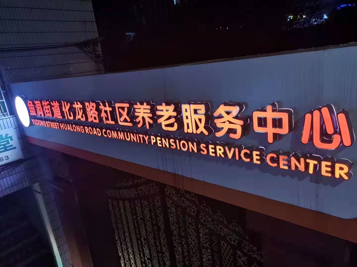 迷你發光字