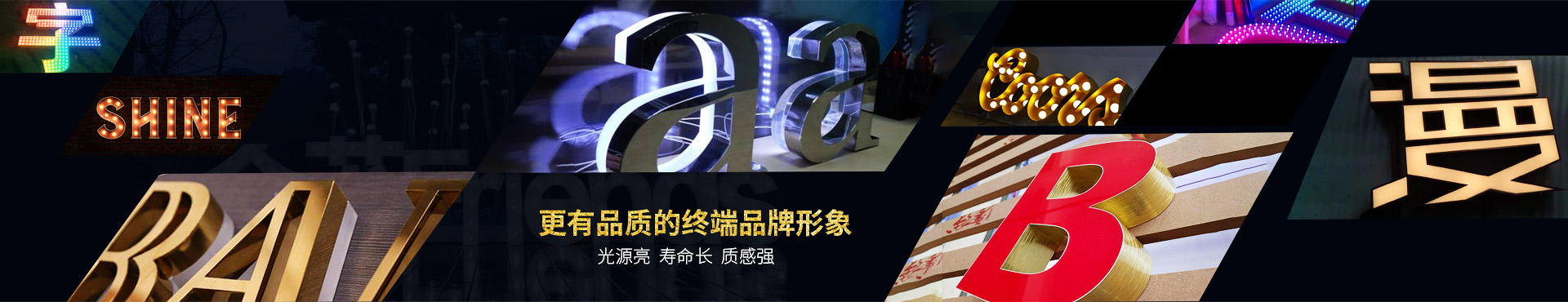 LED發光字