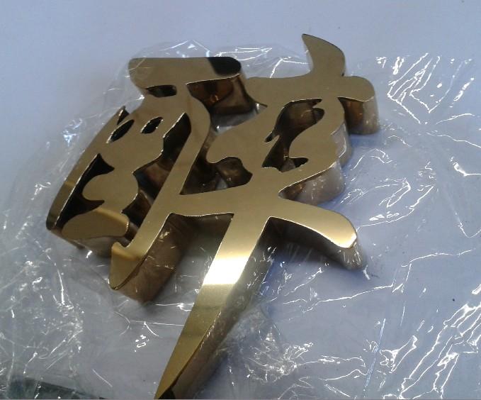 這些精品字，不單符合戶外展示，還能夠是企業最搶眼的形象19