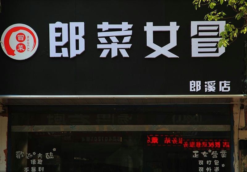 這樣打造招牌與標識，讓你的商店生意倍增9