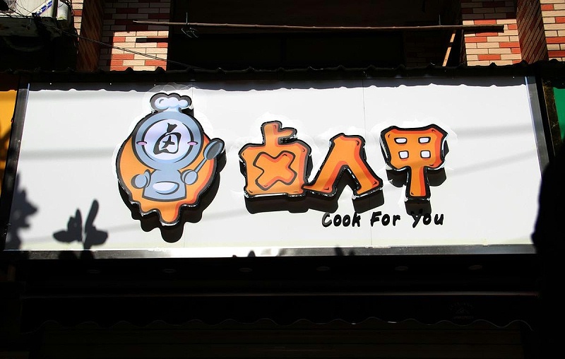 這么打造門頭與標識，讓你的店面買賣倍增10