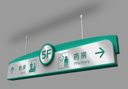 這些醫院LOGO牌的設計制作你務必知道？2