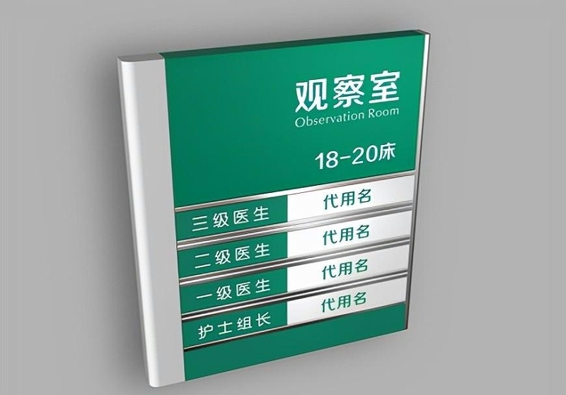 這些醫院標志牌的策劃制作你必需清楚？3
