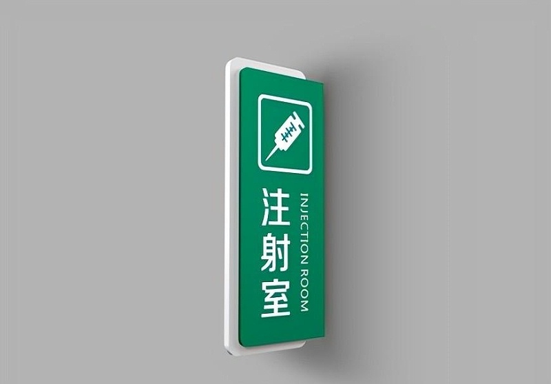 這些醫院標識牌的籌劃制作你必需清楚？6