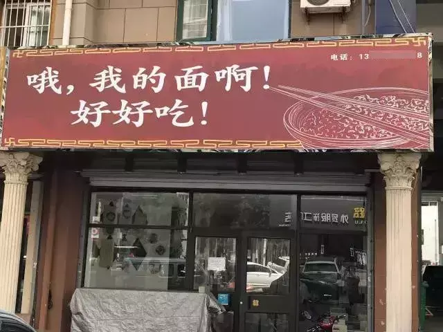 這些沙雕招牌廣告標語，讓我站路邊笑了半天停不下來9