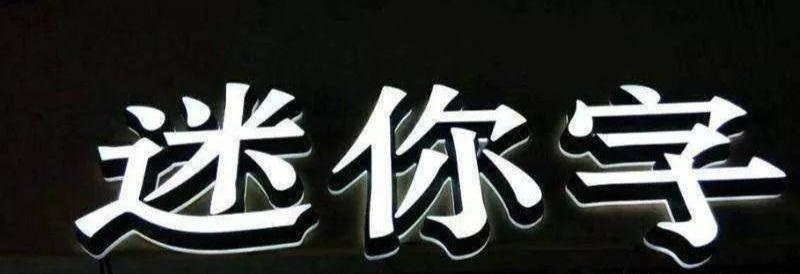 品種眾多的標識字，這回終于分清楚了12