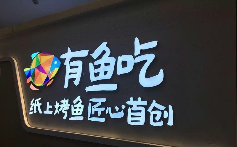 種類眾多的標識字，這回終于分清楚了14