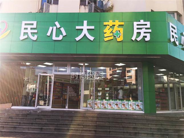 自己開藥店怎么樣設計標牌？3大實用常識點，幫你聚集超高人氣2