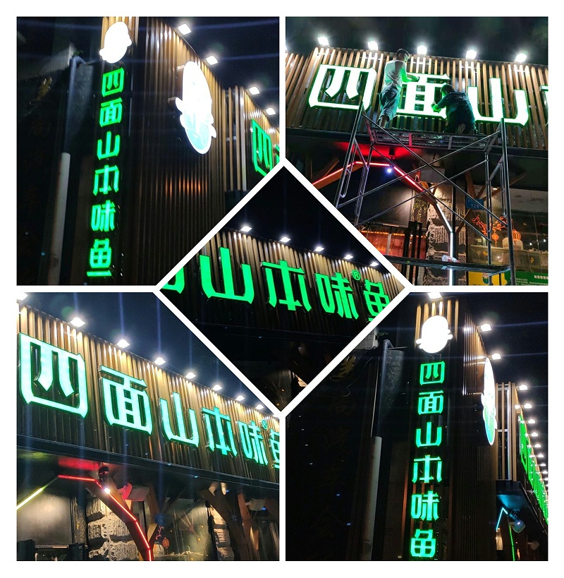 不銹鋼led發光字