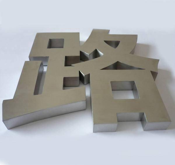 拉絲黃鈦金不銹鋼字