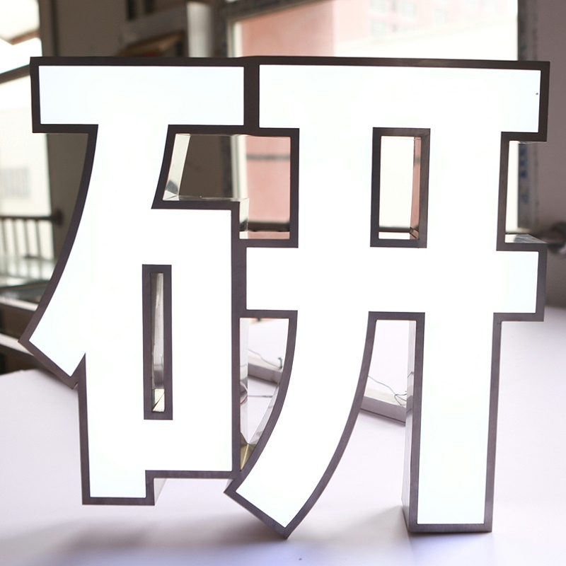側面發光字