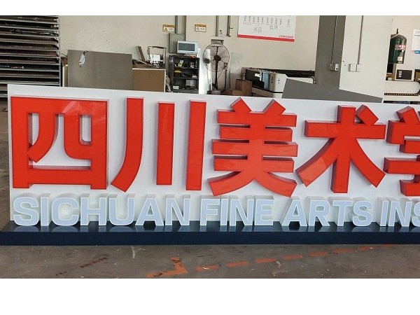 不銹鋼發光字