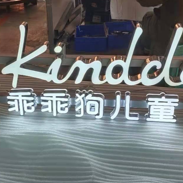 不銹鋼樹脂發光字