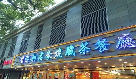 最前沿！門頭招牌制作材質大全！2