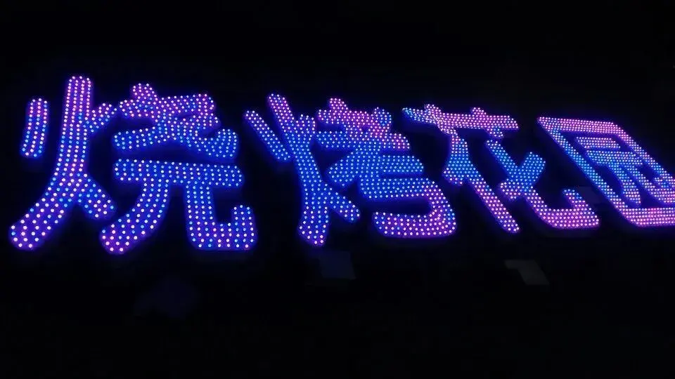 最小能做多大？6種常用發光字可制作尺寸匯總6