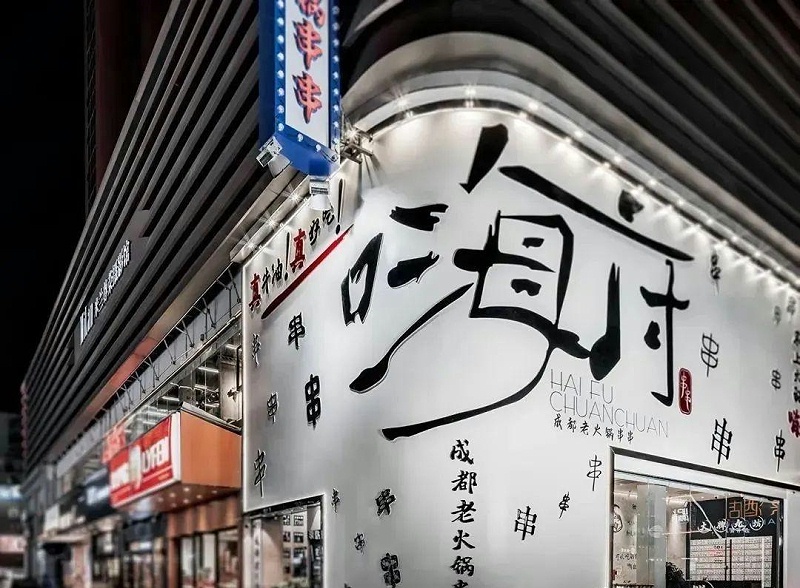 最“靚”的門楣廣告牌，見到第一款就愛了