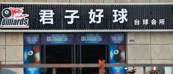 中國街道戶外廣告牌有多野？瞧瞧這些讓人笑掉大牙的品牌名17