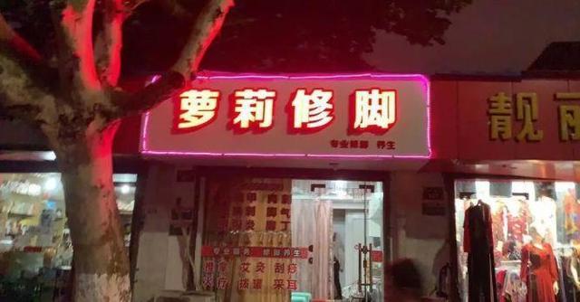 中國街道戶外廣告牌有多野？瞧瞧這些讓人笑掉大牙的品牌名23