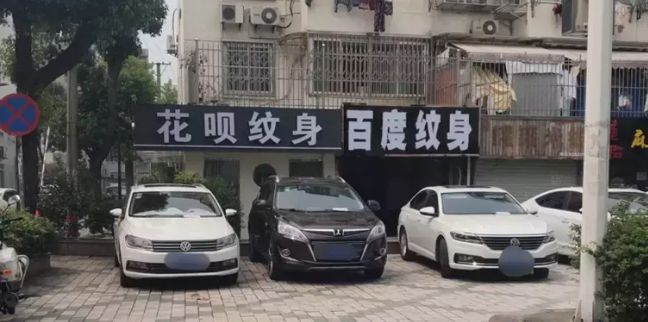 中國路邊的廣告牌匾，我能笑一年5