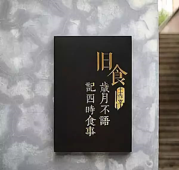 中國風標志標牌案例分享，美2