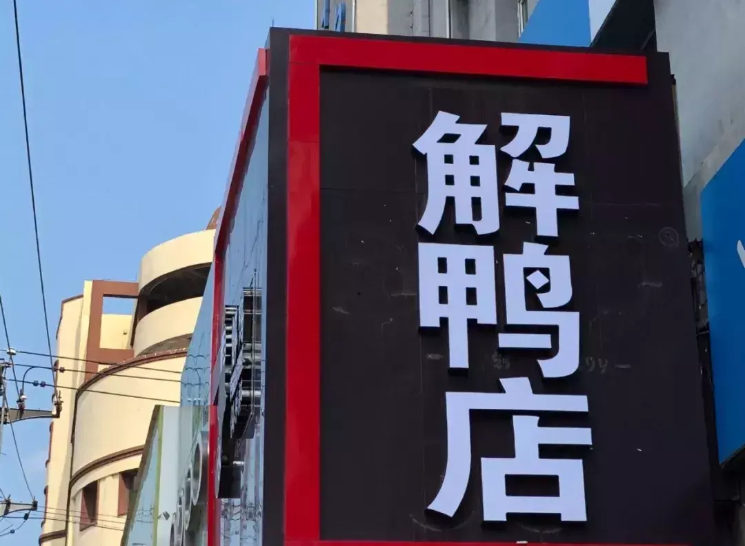 中國路邊的廣告牌匾，我能笑一年6