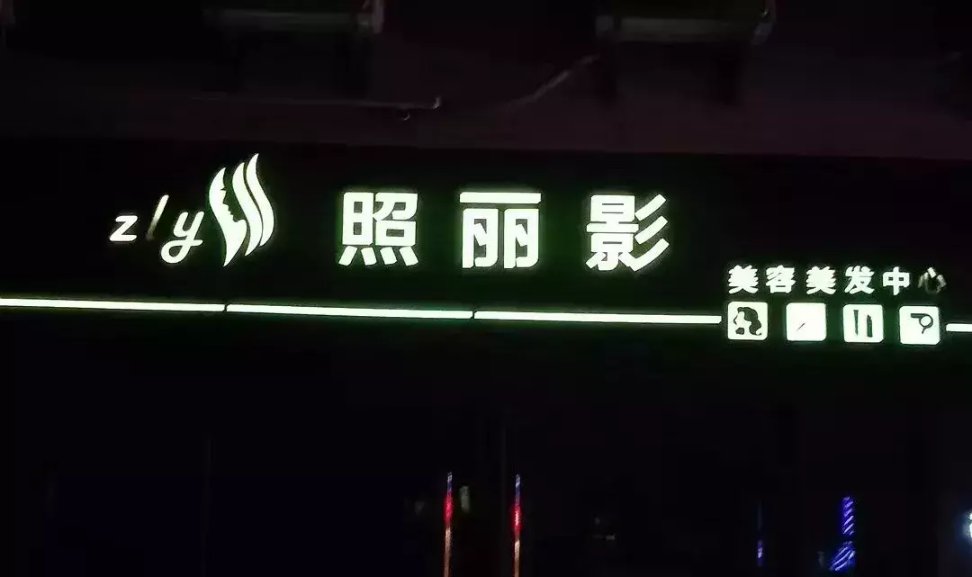 中國路邊的廣告牌匾，我能笑一年9