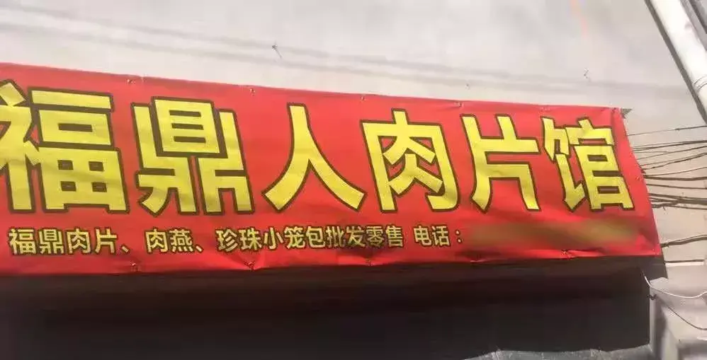 中國路邊的廣告牌匾，我能笑一年10
